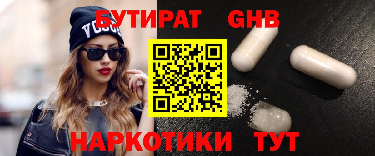 Бутират Butirat Ликино-Дулёво