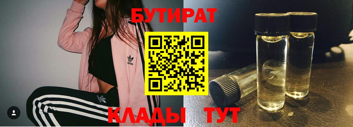Ликино-Дулёво  БУТИРАТ бутандиол  Вход с VPN 
