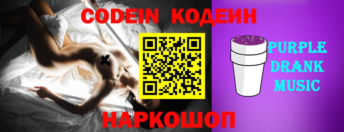 Ликино-Дулёво  Codein напиток Lean (лин)  Вход с VPN 