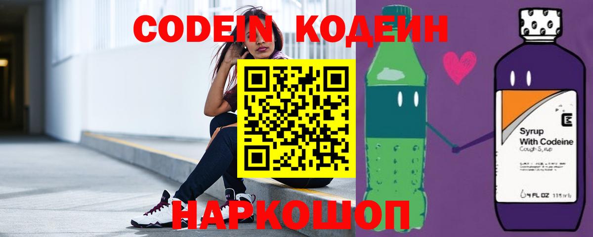 Кодеиновый сироп Lean напиток Lean (лин) Ликино-Дулёво