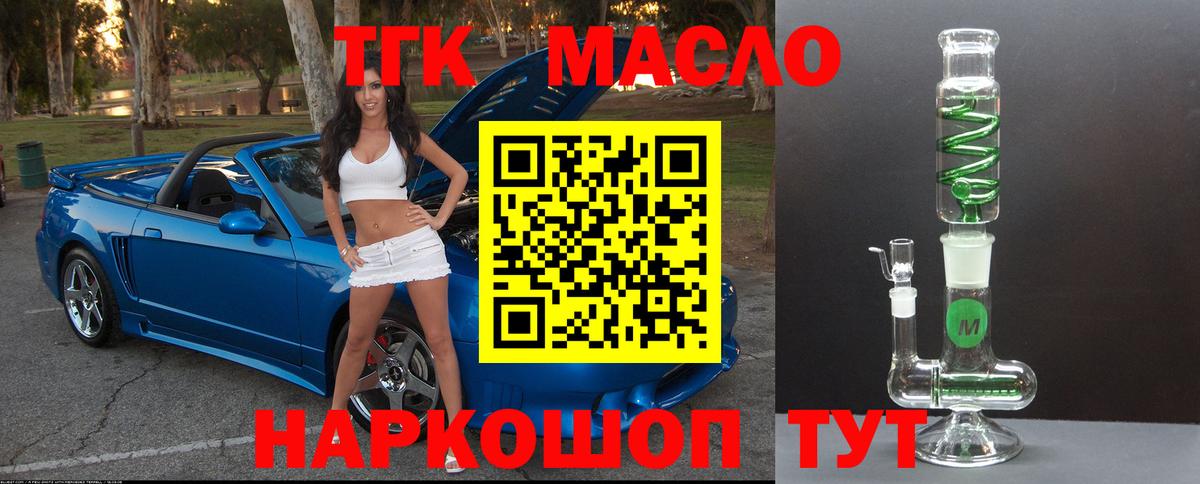ТГК гашишное масло  Вход с VPN  Ликино-Дулёво 